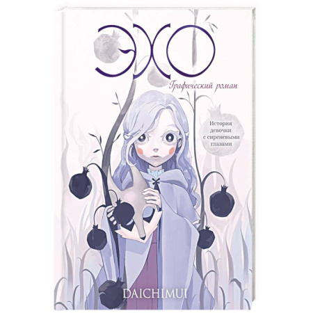 Развлечения. Праздники. Юмор, книга Эхо