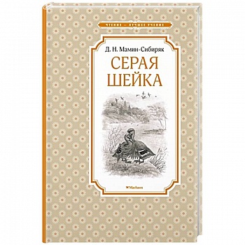 Серая шейка