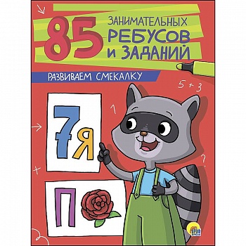 Развиваем смекалку Развиваем смекалку