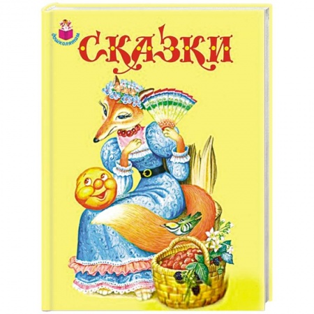 Книги, книга Сказки