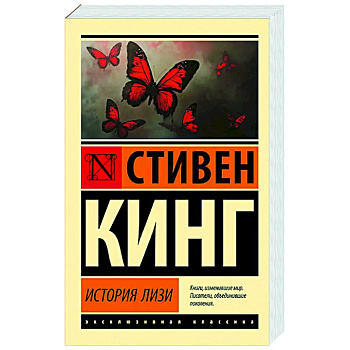 История Лизи