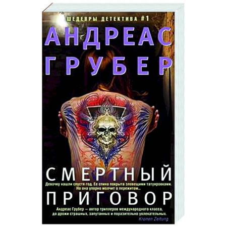Детективы, триллеры, книга Смертный приговор