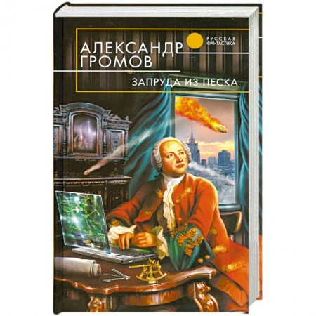 Книги, книга Запруда из песка