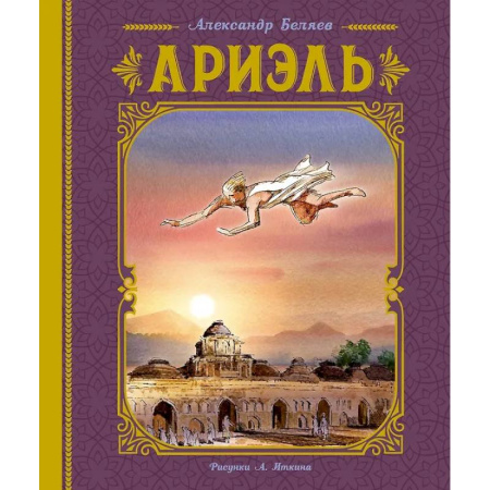 Проза для детей, книга Ариэль