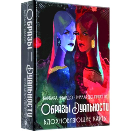 Гадания, толкования снов, книга Оракул Образы Дуальности