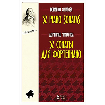 32 сонаты для фортепиано. Ноты 32 сонаты для фортепиано. Ноты