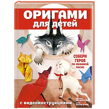 Оригами для детей с видеоинструкциями