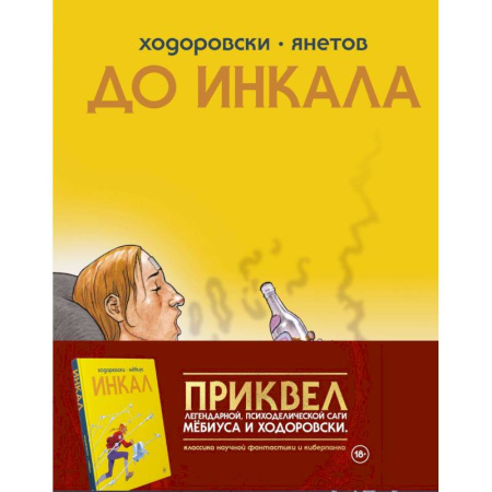 Развлечения. Праздники. Юмор, книга До Инкала