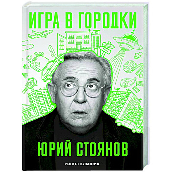 Игра в Городки Игра в Городки