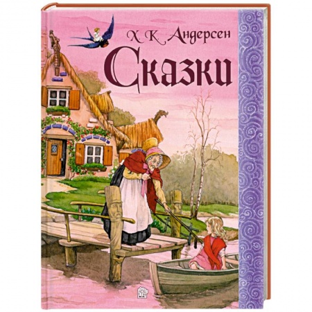 Книги, книга Сказки. Андерсен