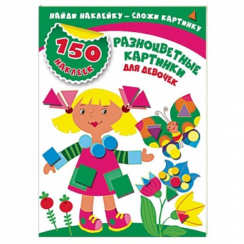 Разноцветные картинки для девочек Разноцветные картинки для девочек