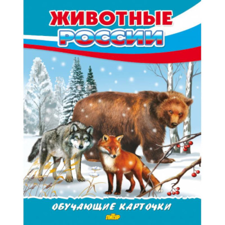 Познавательная литература, книга Животные России