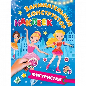 Фигуристки