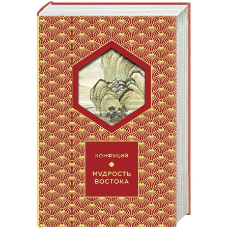 Развлечения. Праздники. Юмор, книга Мудрость Востока