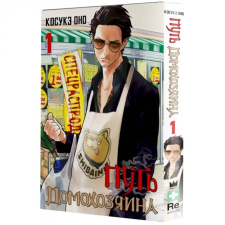 Развлечения. Праздники. Юмор, книга Путь домохозяина. Том 1