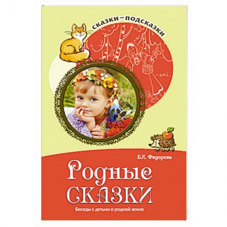 Книги, книга Родные сказки