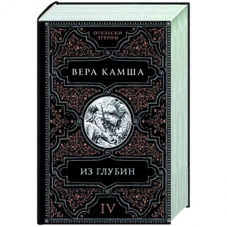 Фантастика, фэнтези, книга Из глубин