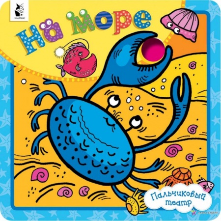 Книги, книга На море