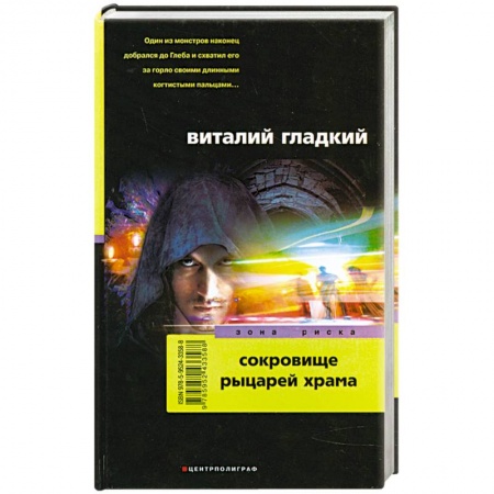 Книги, книга Сокровище рыцарей храма