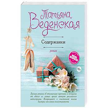 Содержанки