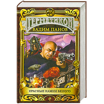 Красные камни Белого