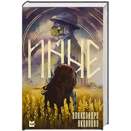 Фантастика, фэнтези, книга Иные