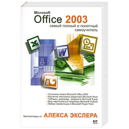 Книги, книга Microsoft Office 2003