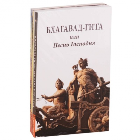 Эзотерические учения, книга Сакральные тексты Индии с комментариями. (Комплект из 5 книг)