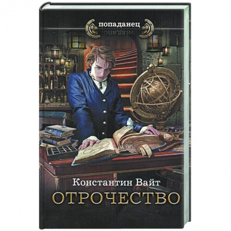Фантастика, фэнтези, книга Отрочество