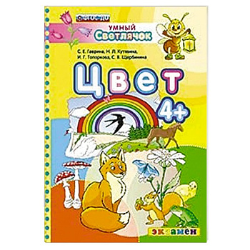 ДОУ Умный светлячок. Цвет 4+