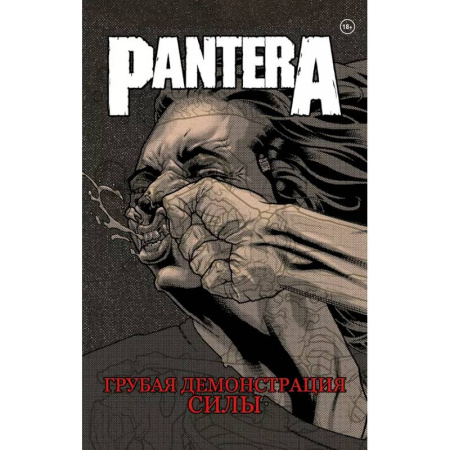 Развлечения. Праздники. Юмор, книга Комплект комиксов про метал 'Pantera, Judas Priest и Anthrax'