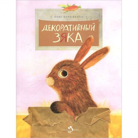 Книги, книга Декоративный Зяка