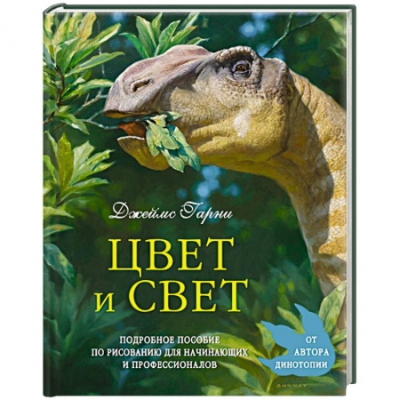 Книги, книга Цвет и свет