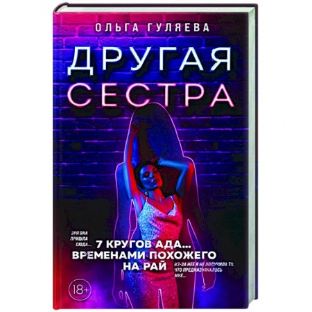 Детективы, триллеры, книга Другая сестра
