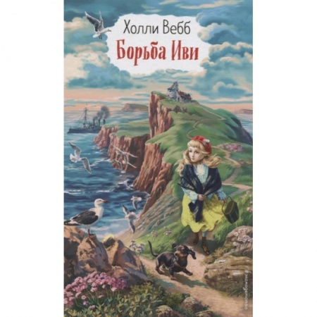 Книги, книга Борьба Иви
