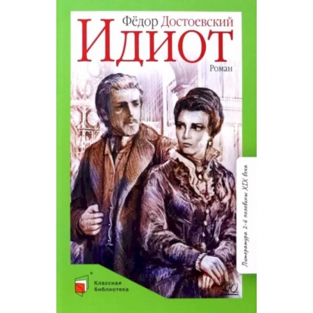 Проза для детей, книга Идиот