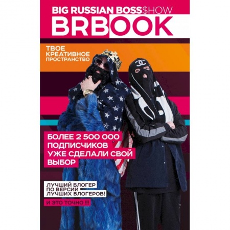 Рисование, живопись, книга BRBook. Твое креативное пространство (+ стикеры)