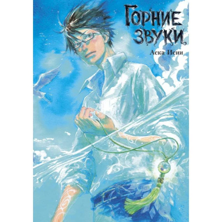 Развлечения. Праздники. Юмор, книга Горние звуки