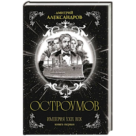 Фантастика, фэнтези, книга Остроумов