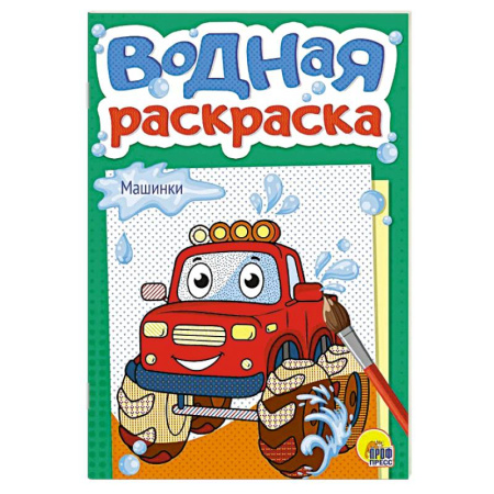 Досуг, творчество и кулинария, книга Машинки