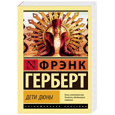 Фантастика, фэнтези, книга Дети Дюны