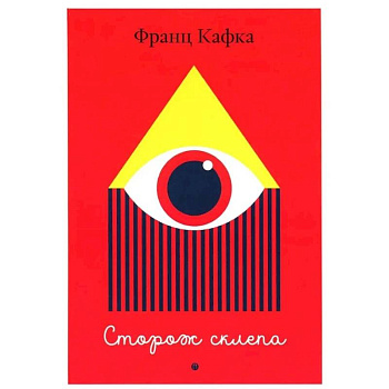 Сторож склепа