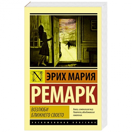 Книги, книга Возлюби ближнего своего