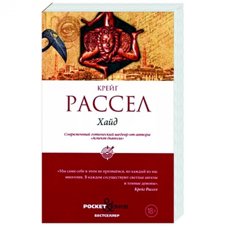 Детективы, триллеры, книга Хайд