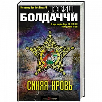 Синяя кровь