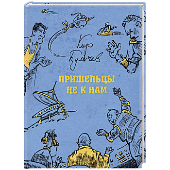 Пришельцы не к нам