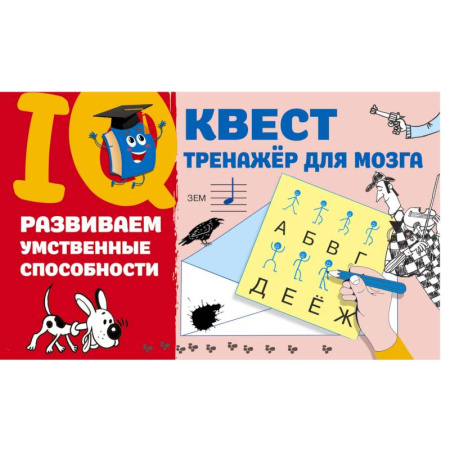 Дошкольникам, книга Развиваем умственные способности