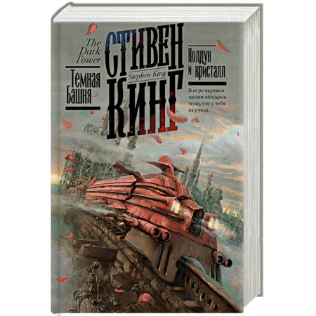 Фантастика, фэнтези, книга Колдун и кристалл