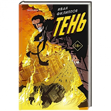 Фантастика, фэнтези, книга Тень