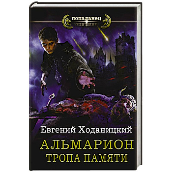 Тропа памяти